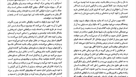 دانلود کتاب قوانین مبارزه رابرت گرین PDF