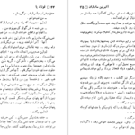 دانلود کتاب قوزک پا آلبرتین سارازان PDF