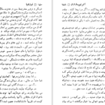 دانلود کتاب قوزک پا آلبرتین سارازان PDF