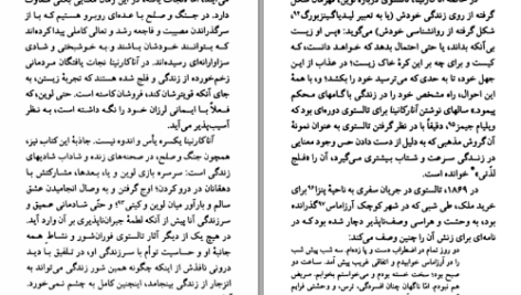 دانلود کتاب لئو تالستوی پاتریشیا کاردن PDF