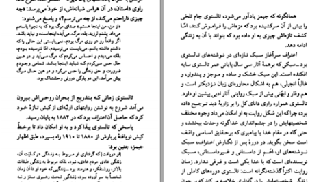 دانلود کتاب لئو تالستوی پاتریشیا کاردن PDF