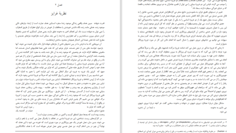 دانلود کتاب لحظه هایی با فروید امیر کشفی PDF