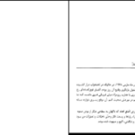 دانلود کتاب ما تنها نیستیم رابرت مارش PDF