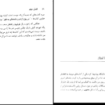 دانلود کتاب ما تنها نیستیم رابرت مارش PDF