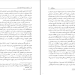 دانلود کتاب ما هم در این خانه حقی داریم حمید احمدی PDF