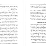 دانلود کتاب ما هم در این خانه حقی داریم حمید احمدی PDF