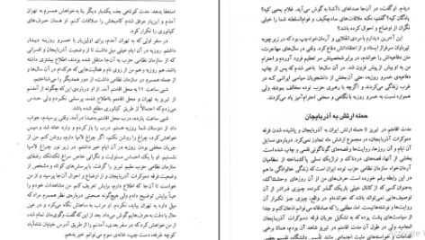 دانلود کتاب ما هم در این خانه حقی داریم حمید احمدی PDF
