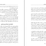 دانلود کتاب ما هم در این خانه حقی داریم حمید احمدی PDF