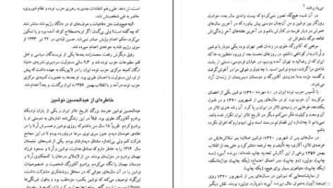 دانلود کتاب ما هم در این خانه حقی داریم حمید احمدی PDF