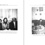 دانلود کتاب ما هم در این خانه حقی داریم حمید احمدی PDF