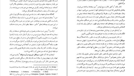 دانلود کتاب ماجراهای جاویدان تئاتر گی لکلرک PDF