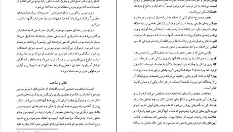 دانلود کتاب ماجراهای جاویدان تئاتر گی لکلرک PDF