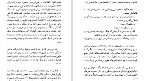 دانلود کتاب ماندم تا روایت کنم اماکولی ایلی باگیزا PDF