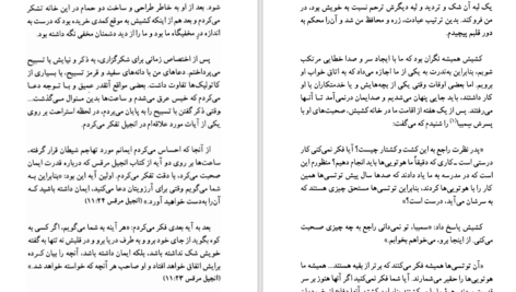 دانلود کتاب ماندم تا روایت کنم اماکولی ایلی باگیزا PDF