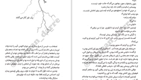 دانلود کتاب مایکل وی شکار اژدهای یشمی جلد ۴ ریچارد پل ایوانز PDF