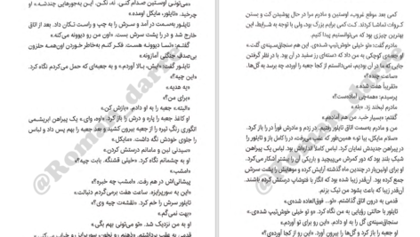 دانلود کتاب مایکل وی شکار اژدهای یشمی جلد ۴ ریچارد پل ایوانز PDF