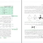 دانلود کتاب شیمی آلی ۲ موریسون عیسی یاوری PDF