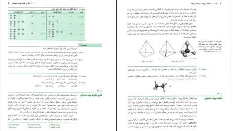 دانلود کتاب شیمی آلی ۲ موریسون عیسی یاوری PDF