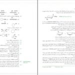 دانلود کتاب شیمی آلی ۲ موریسون عیسی یاوری PDF