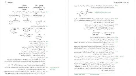 دانلود کتاب شیمی آلی ۲ موریسون عیسی یاوری PDF