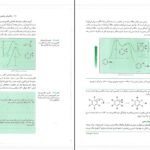 دانلود کتاب شیمی آلی ۲ موریسون عیسی یاوری PDF