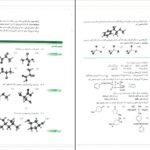 دانلود کتاب شیمی آلی ۲ موریسون عیسی یاوری PDF