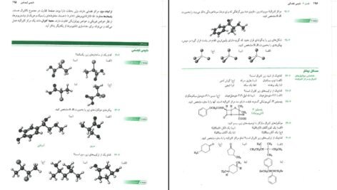 دانلود کتاب شیمی آلی ۲ موریسون عیسی یاوری PDF