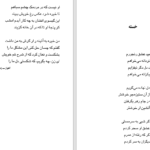 دانلود کتاب مجموعه اشعار فروغ فرخزاد فروغ فرخزاد PDF