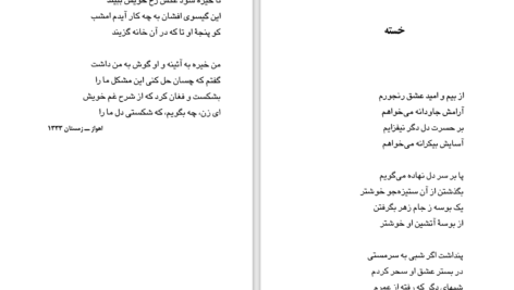 دانلود کتاب مجموعه اشعار فروغ فرخزاد فروغ فرخزاد PDF