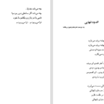 دانلود کتاب مجموعه اشعار فروغ فرخزاد فروغ فرخزاد PDF