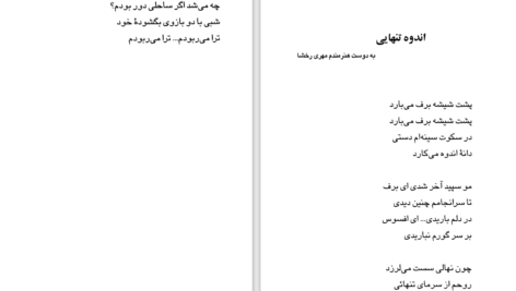 دانلود کتاب مجموعه اشعار فروغ فرخزاد فروغ فرخزاد PDF