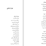 دانلود کتاب مجموعه اشعار فروغ فرخزاد فروغ فرخزاد PDF