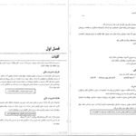 دانلود کتاب مدیریت مالی رضا تهرانی PDF