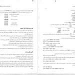 دانلود کتاب مدیریت مالی رضا تهرانی PDF