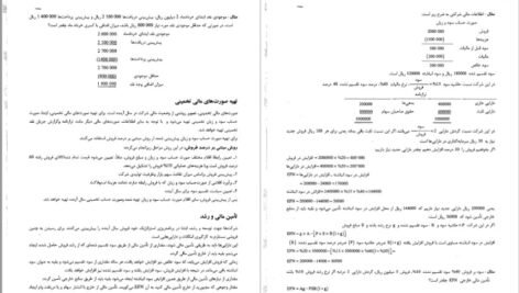 دانلود کتاب مدیریت مالی رضا تهرانی PDF