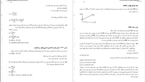 دانلود کتاب مدیریت مالی رضا تهرانی PDF