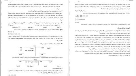 دانلود کتاب مدیریت مالی رضا تهرانی PDF