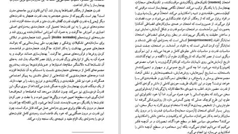 دانلود کتاب مراقبت و تنبیه میشل فوکو PDF