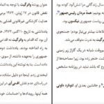دانلود کتاب مرد مرموز باب وودوارد PDF