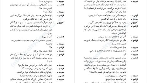 دانلود کتاب مرده های بی کفن و دفن و خلوتگاه صدیق آذر PDF