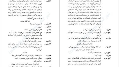 دانلود کتاب مرده های بی کفن و دفن و خلوتگاه صدیق آذر PDF
