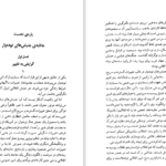 دانلود کتاب مرید راستین اریک هوفر PDF