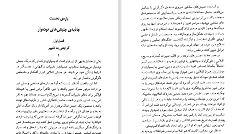 دانلود کتاب مرید راستین اریک هوفر PDF