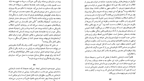 دانلود کتاب مرید راستین اریک هوفر PDF