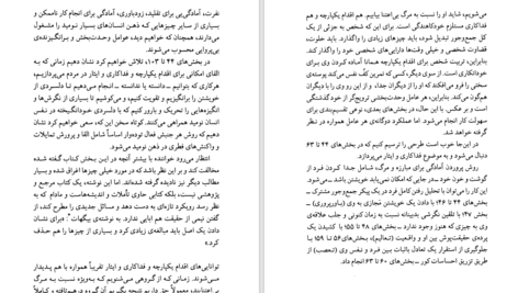 دانلود کتاب مرید راستین اریک هوفر PDF