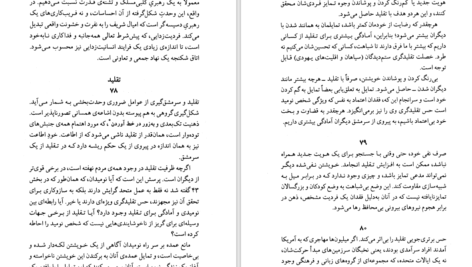 دانلود کتاب مرید راستین اریک هوفر PDF
