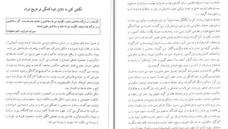 دانلود کتاب ملی گرایان و افسانه دموکراسی بهزاد کاظمی PDF