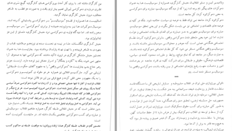 دانلود کتاب ملی گرایان و افسانه دموکراسی بهزاد کاظمی PDF