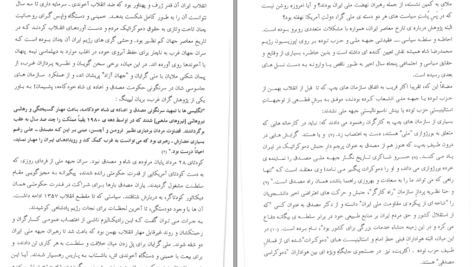 دانلود کتاب ملی گرایان و افسانه دموکراسی بهزاد کاظمی PDF