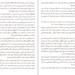 دانلود کتاب من مضطرب استفانی برتولون PDF